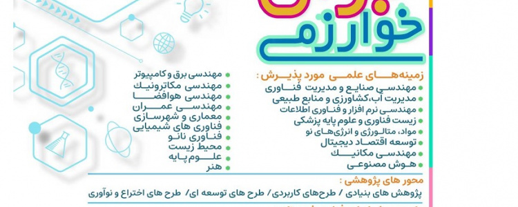 فراخوان جشنواره‌های خوارزمی
