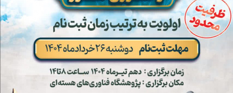 بازدید علمی از رآکتور هسته‌ای تهران و دستاوردهای تازه علمی و فناوری کشور