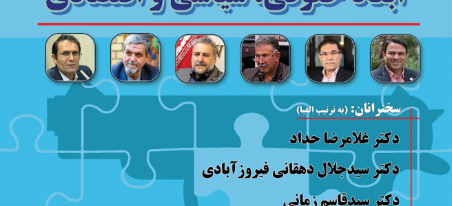 مکانیزم ماشه؛ ابعاد حقوقی، سیاسی و اقتصادی
