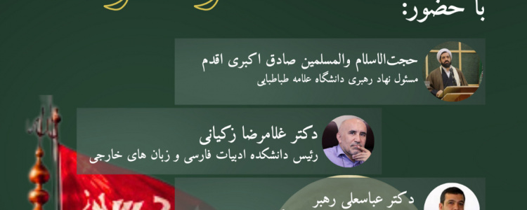 نشست اربعین و مقاومت