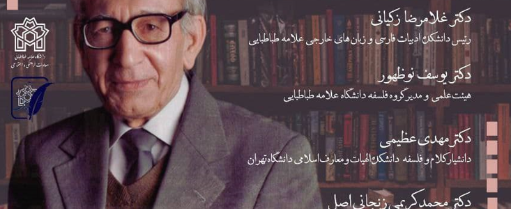 یادمان دومین سالگرد استاد میر شمس‌الدین ادیب سلطانی