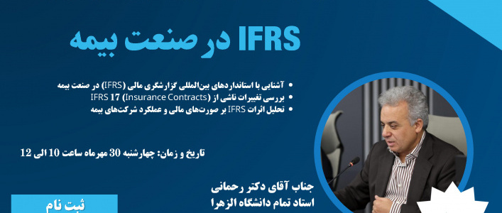 گزارشگری مالی در صنعت بیمه