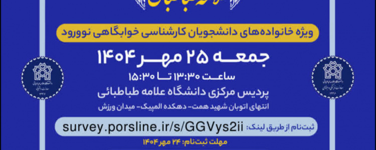 همنشینی خانواده و دانشگاه