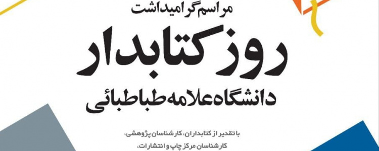 آیین گرامیداشت روز کتابدار