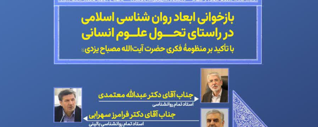 ششمین پیش‌نشست همایش بین‌المللی علوم انسانی اسلامی