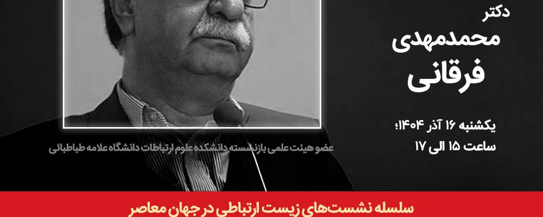 ارتباطات سنتی در ایران قبل و بعد از انقلاب