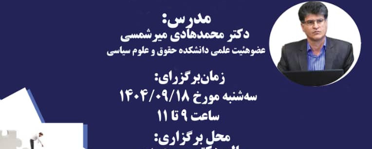 کارگاه دانش‌افزایی «سرقت علمی؛ از انجام تا فرجام»