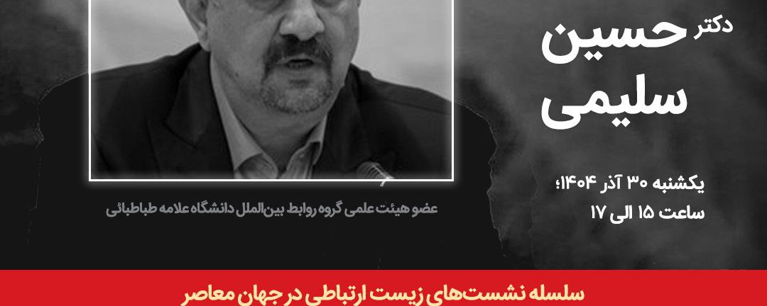 فهم ارتباطات جهانی از منظر نظریه انتقادی
