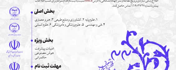 فراخوان سی‌وسومین دوره جشنواره ملی کتاب سال دانشجویی