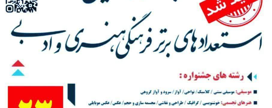 تمدید مهلت ثبت‌نام جشنواره رویش استعدادهای برتر فرهنگی، هنری و ادبی دانشگاه علامه طباطبائی