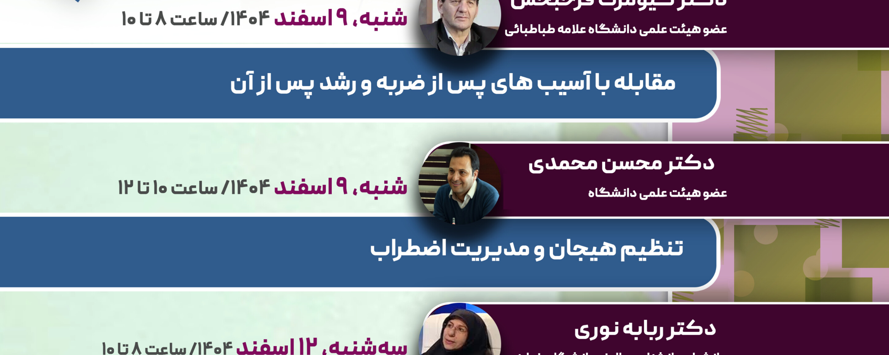 دوره آموزشی مراقبت از سلامت روان در شرایط بحران