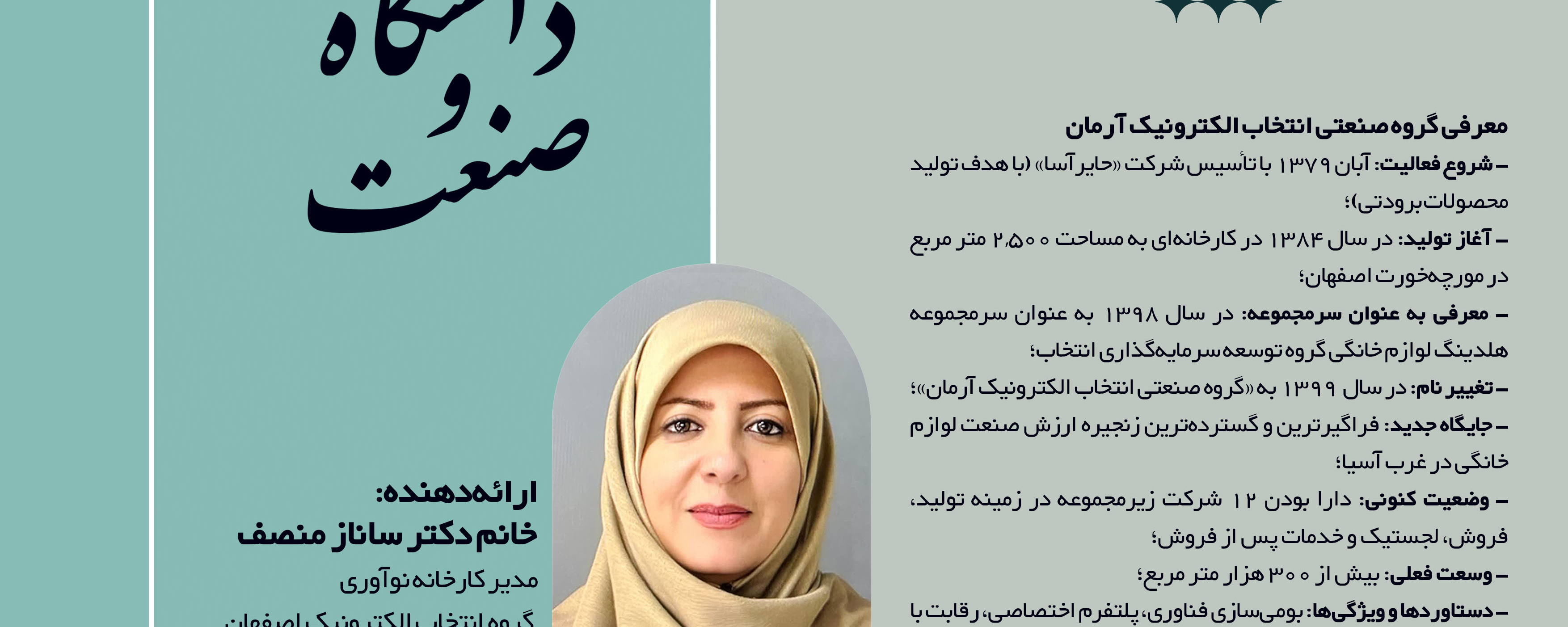 نشست تخصصی «گفت‌وگوی دانشگاه و صنعت»