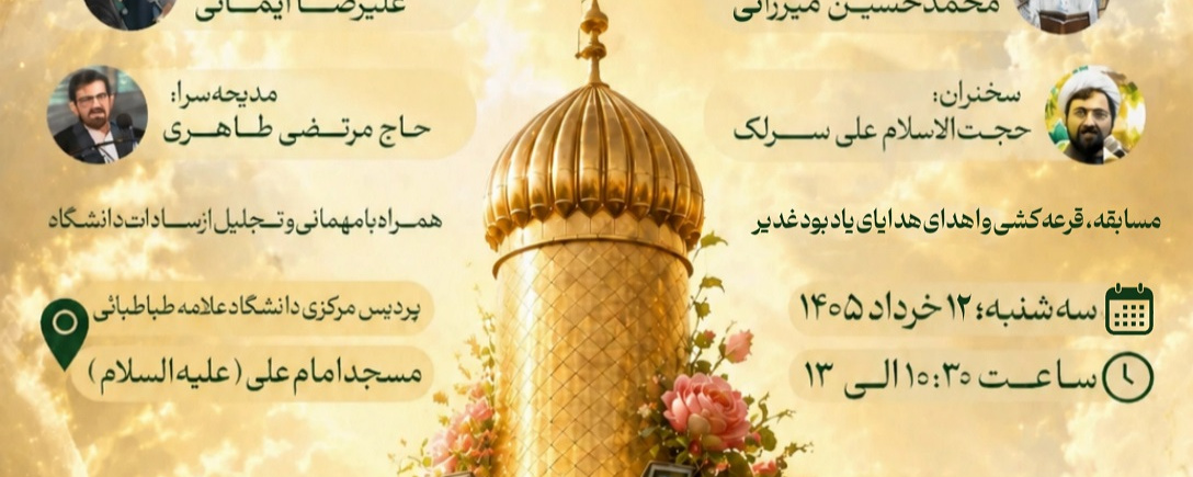 جشن عید سعید غدیرخم
