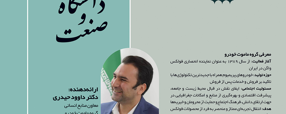 نشست تخصصی «گفت‌وگوی دانشگاه و صنعت»