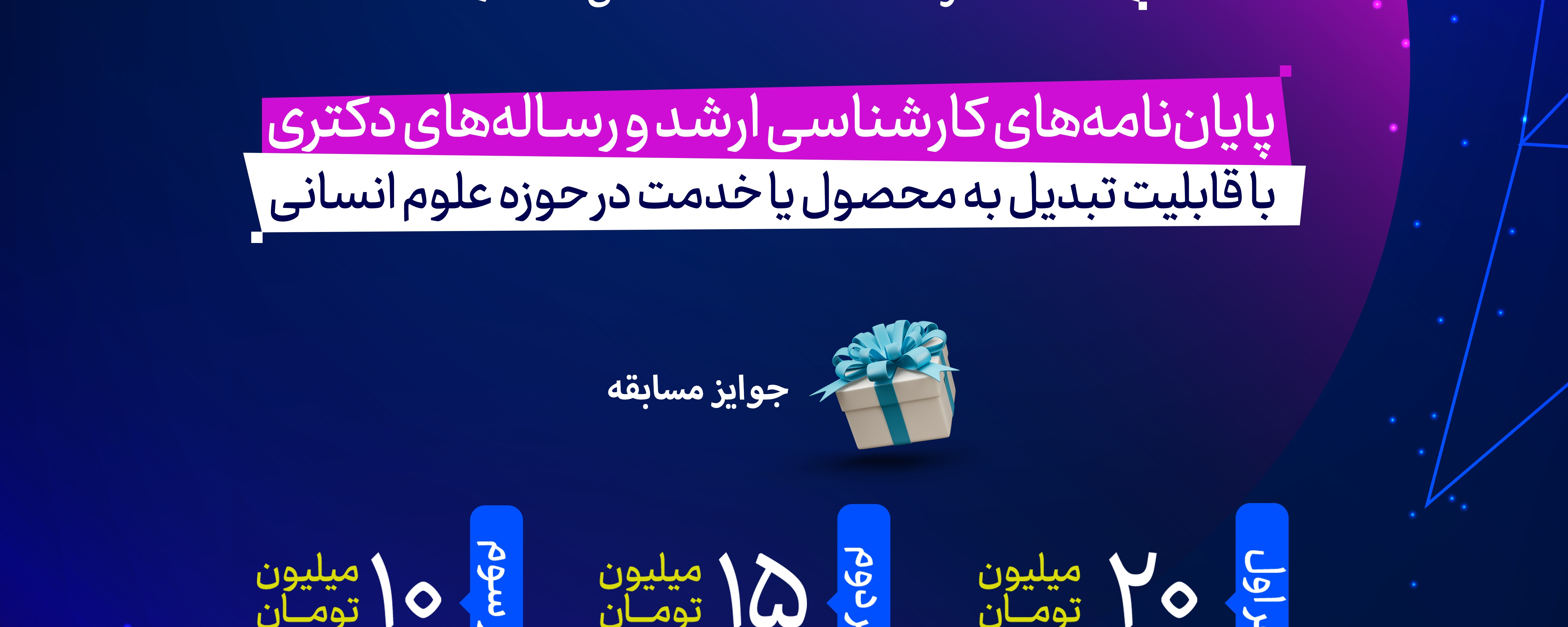 جشنواره ملی راه‌کار ویژه دانشجویان تحصیلات تکمیلی دانشگاه علامه طباطبائی