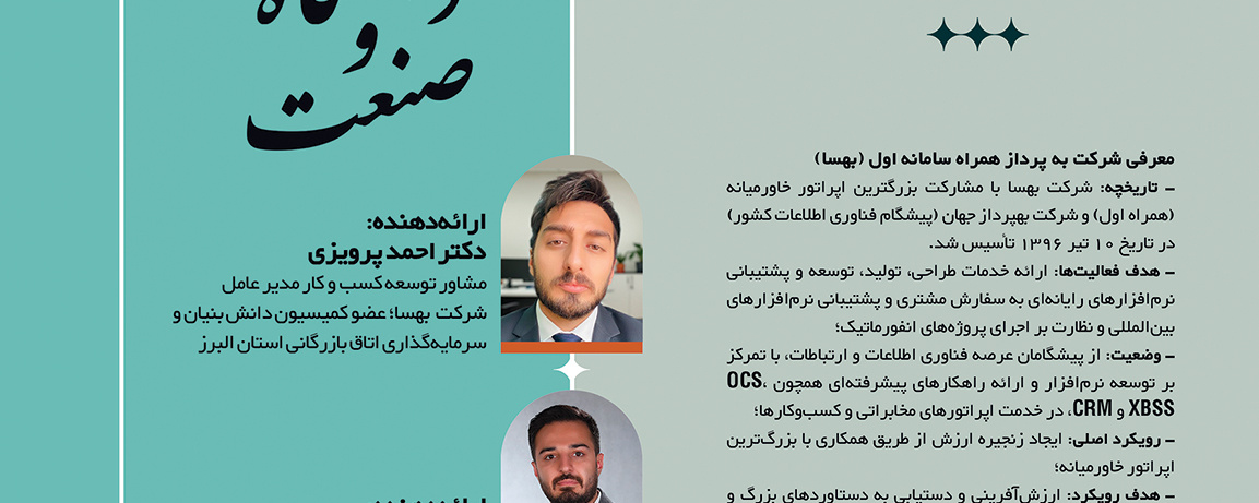 سومین نشست تخصصی «گفت‌وگوی دانشگاه و صنعت»