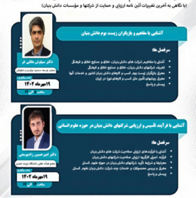 طرح دانش‌افزایی و توانمندسازی اعضای هیئت علمی دانشگاه علامه‌طباطبائی