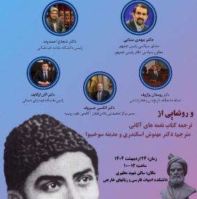 رونمایی از سردیس شاعر اوستیایی در دانشگاه علامه طباطبائی