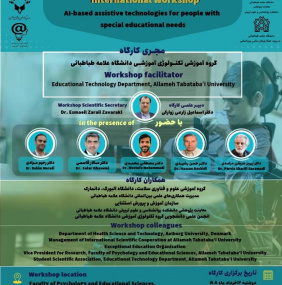 کارگاه بین‌المللی فناوری‌های هوش مصنوعی برای نیازهای آموزشی ویژه