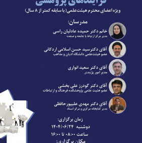 کارگاه دانش‌افزایی فرایندهای پژوهشی