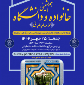 همنشینی خانواده و دانشگاه