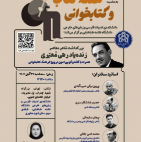 بزرگداشت شاعر معاصر زنده‌یاد رهی مُعیّری