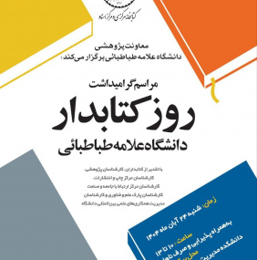 آیین گرامیداشت روز کتابدار