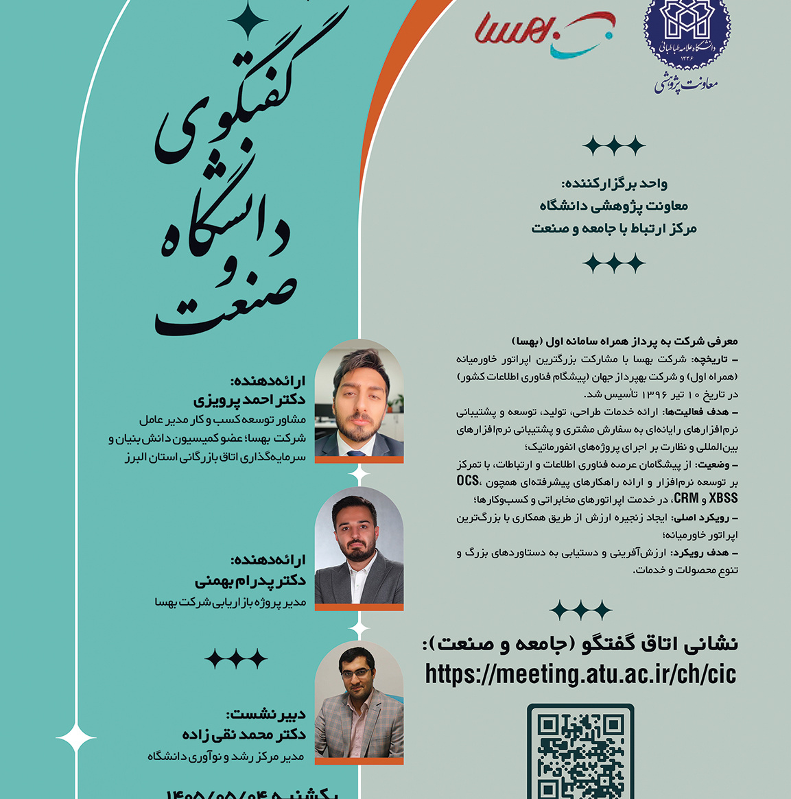 سومین نشست تخصصی «گفت‌وگوی دانشگاه و صنعت»
