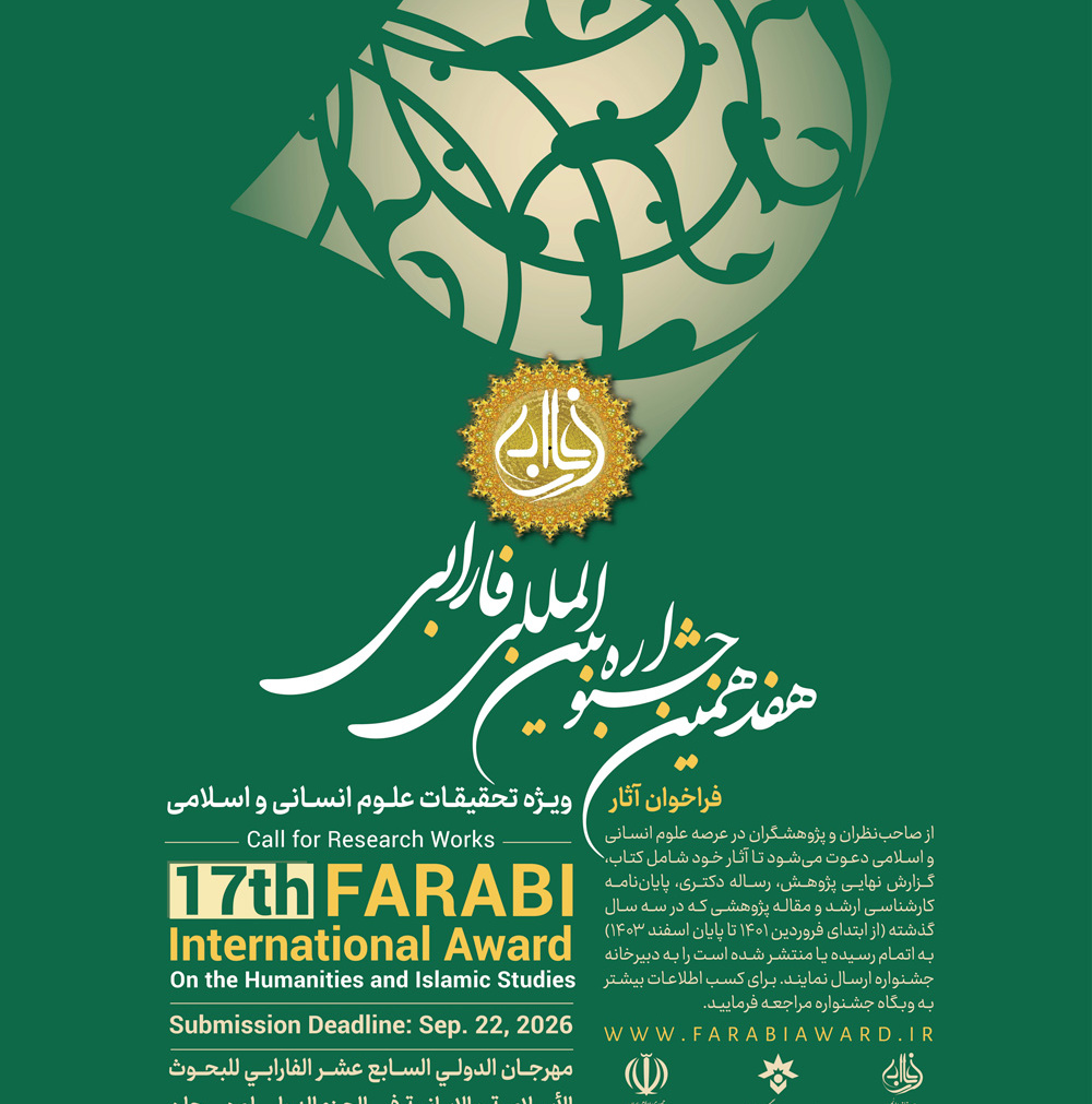 فراخوان جشنواره بین‌المللی فارابی