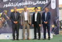 مسابقات دوچرخه سواری قهرمانی دانشجویان دانشگاه‌ها و مؤسسات آموزش عالی کشور