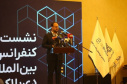 نقش کلیدی دانشگاه علامه طباطبائی در تدوین مقررات و بررسی ابعاد فرهنگی و اقتصادی بلاکچین