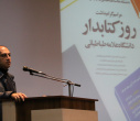 آیین گرامیداشت روز کتابدار دانشگاه علامه طباطبائی برگزار شد