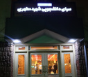 بازدید هیئت‌رئیسه دانشگاه علامه طباطبائی از خوابگاه پسرانه شهید مطهری