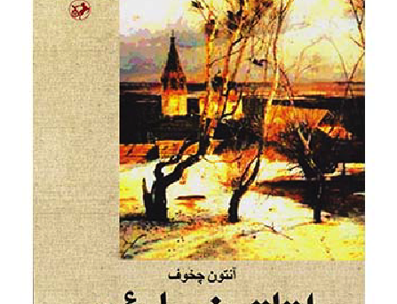 اتاق شماره شش