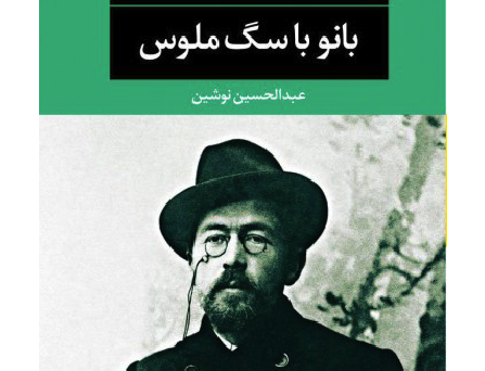 بانو سگ ملوس