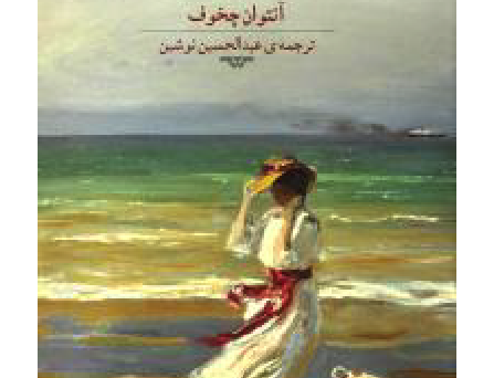 بانو سگ ملوسش