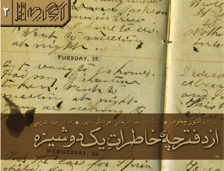 دفترچه خاطرات یک دوشیزه