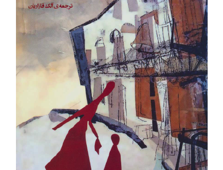 پانسیون اعیان