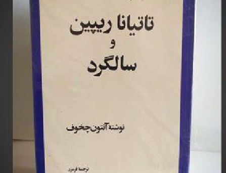 تاتیانا ریپین سالگرد