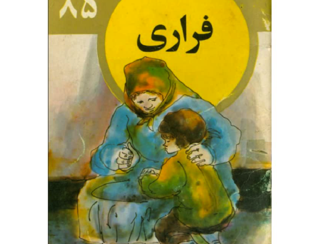 فراری