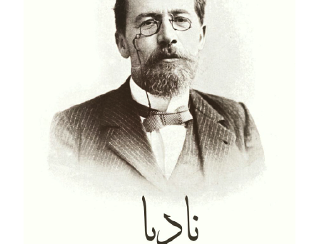 نادیا
