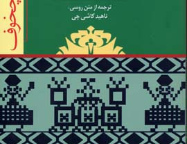 نمایشنامه سه خواهر
