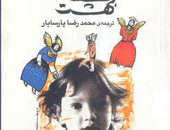 داستانی بهشت