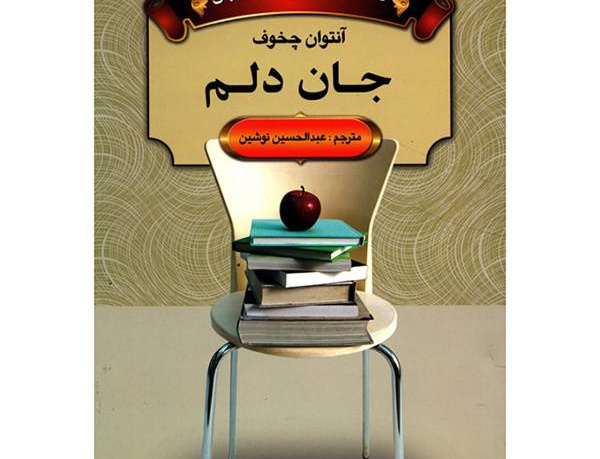 جان دلم