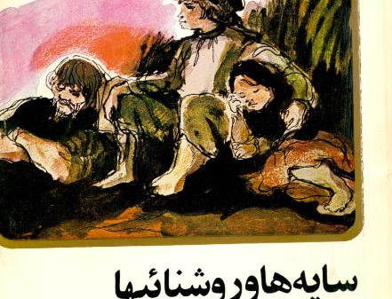 سایه ها روشنایی ها