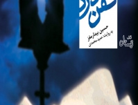 کفن دزد