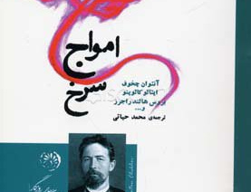 امواج سرخ