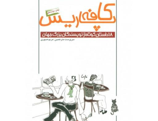 کافه پاریس