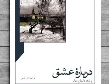 درباره ی عشق