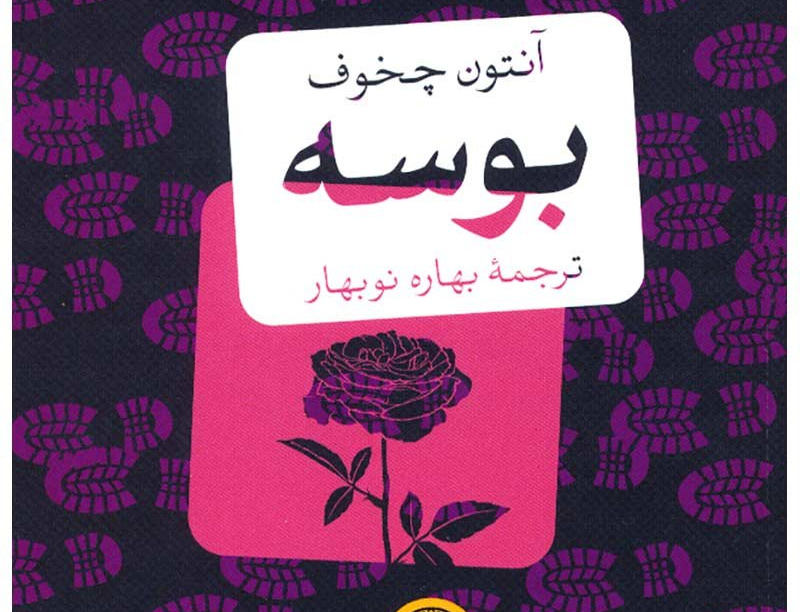 بوسه